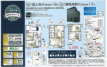 練馬区 貫井４丁目 新築一戸建て