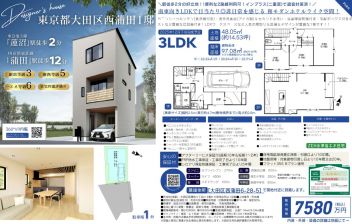大田区 西蒲田６丁目 新築一戸建て