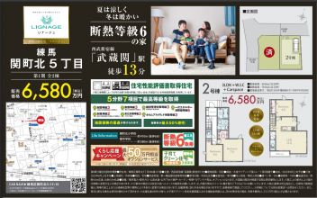 練馬区 関町北５丁目 新築一戸建て