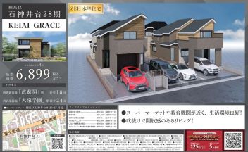 練馬区 石神井台８丁目 新築一戸建て