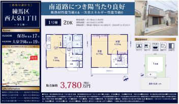 練馬区 西大泉１丁目 新築一戸建て