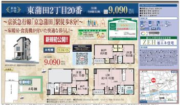 大田区 東蒲田２丁目 新築一戸建て