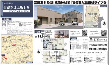 世田谷区 上馬５丁目 新築一戸建て