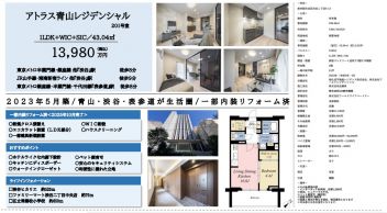 アトラス青山レジデンシャル