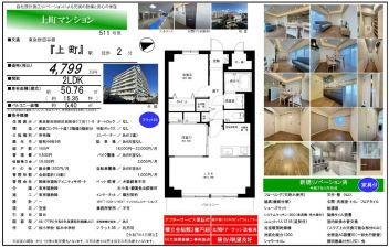 上町マンション