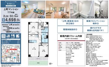 上町マンション