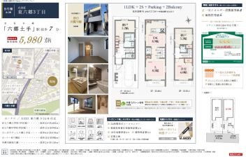 大田区 東六郷３丁目 新築一戸建て