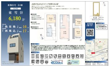 大田区 東雪谷４丁目 新築一戸建て