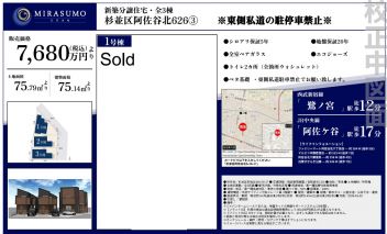 杉並区 阿佐谷北６丁目 新築一戸建て