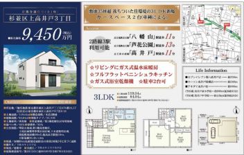 杉並区 上高井戸３丁目 新築一戸建て