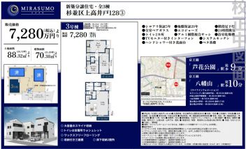 杉並区 上高井戸１丁目 新築一戸建て