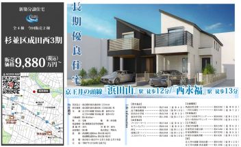 杉並区 成田西１丁目 新築一戸建て