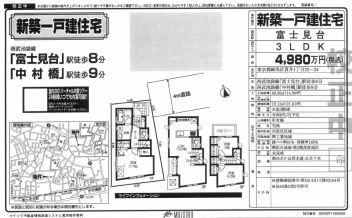 練馬区 貫井１丁目 新築一戸建て