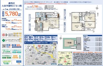 練馬区 大泉学園町６丁目 新築一戸建て