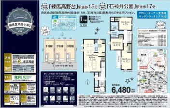 練馬区 南田中４丁目 新築一戸建て