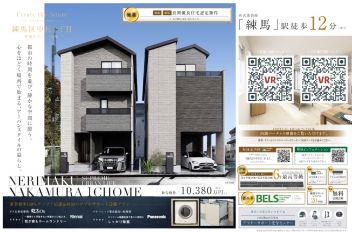 練馬区 中村１丁目 新築一戸建て