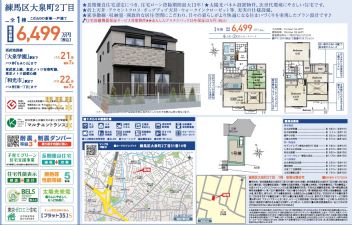 練馬区 大泉町２丁目 新築一戸建て