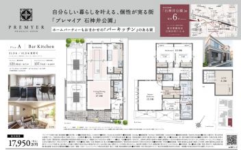 練馬区 石神井町７丁目 新築一戸建て