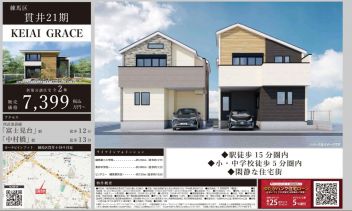 練馬区 貫井４丁目 新築一戸建て