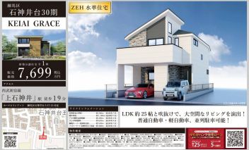 練馬区 石神井台５丁目 新築一戸建て