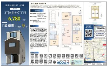 練馬区 石神井台７丁目 新築一戸建て
