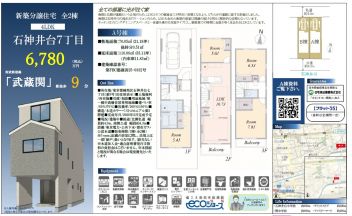 練馬区 石神井台７丁目 新築一戸建て
