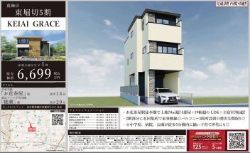 葛飾区 東堀切３丁目 新築一戸建て