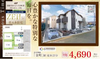 葛飾区 東水元３丁目 新築一戸建て