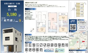 川崎市川崎区 台町 新築一戸建て