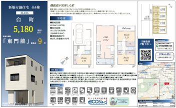 川崎市川崎区 台町 新築一戸建て