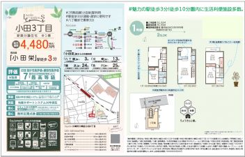 川崎市川崎区 小田３丁目 新築一戸建て