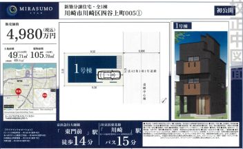 川崎市川崎区 四谷上町 新築一戸建て
