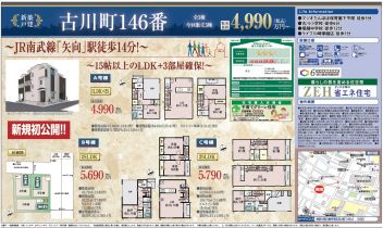 川崎市幸区 古川町 新築一戸建て