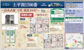 川崎市中原区 上平間 新築一戸建て