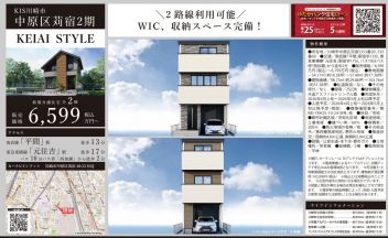 川崎市中原区 苅宿 新築一戸建て