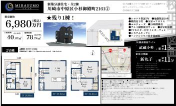 川崎市中原区 小杉御殿町２丁目 新築一戸建て