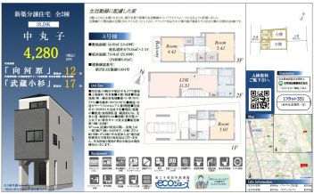川崎市中原区 中丸子 新築一戸建て