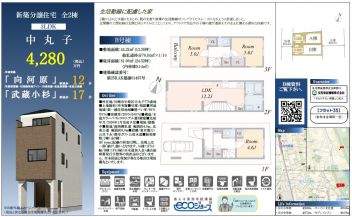 川崎市中原区 中丸子 新築一戸建て