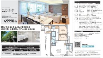 パークレ・ジェイド白金レジデンス