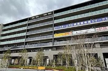 パークホームズ横濱東寺尾マークヒルズ