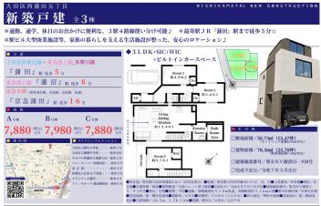 大田区 西蒲田５丁目 新築一戸建て