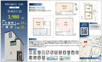 大田区 中央３丁目 新築一戸建て