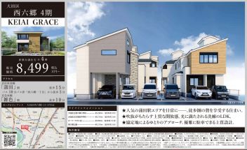 大田区 西六郷１丁目 新築一戸建て