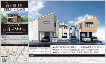 大田区 西六郷１丁目 新築一戸建て