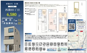 大田区 西蒲田１丁目 新築一戸建て