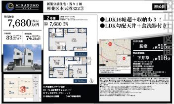 杉並区 本天沼３丁目 新築一戸建て