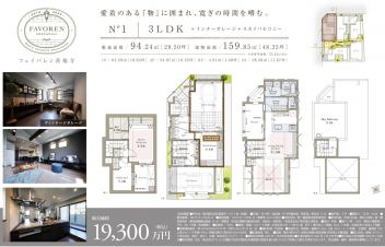 杉並区 善福寺１丁目 新築一戸建て