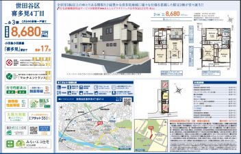 世田谷区 喜多見４丁目 新築一戸建て