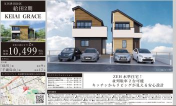 世田谷区 給田１丁目 新築一戸建て