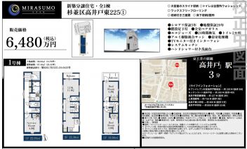 杉並区 高井戸東２丁目 新築一戸建て